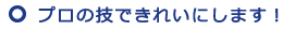 心を込めて整理させていただきます